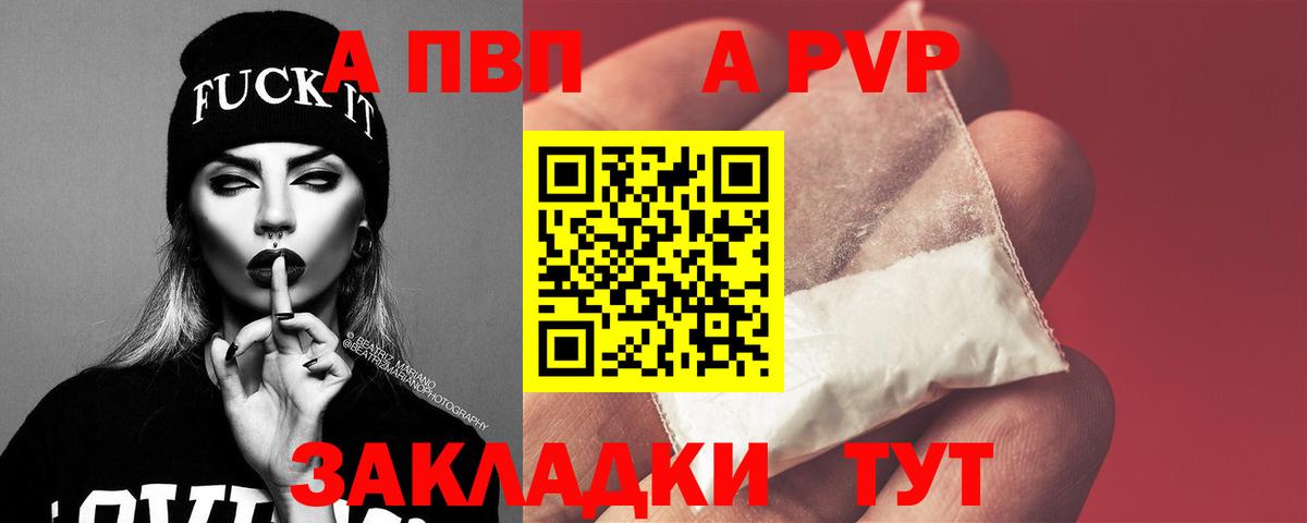 A-PVP  Вход с VPN  Вичуга  где можно купить   А ПВП СК КРИС  APVP СК 