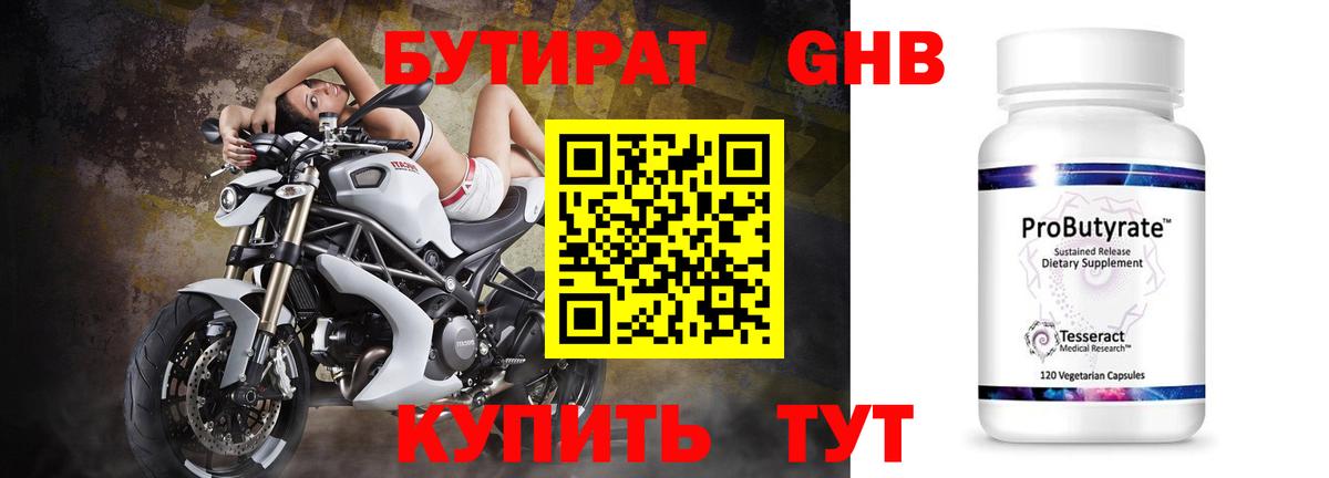 Вичуга  Бутират вода  Вход с VPN 