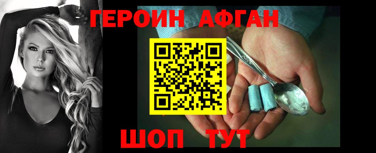 ГЕРОИН афганец Вичуга