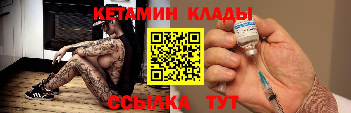 КЕТАМИН VHQ  Вход с VPN  Вичуга 