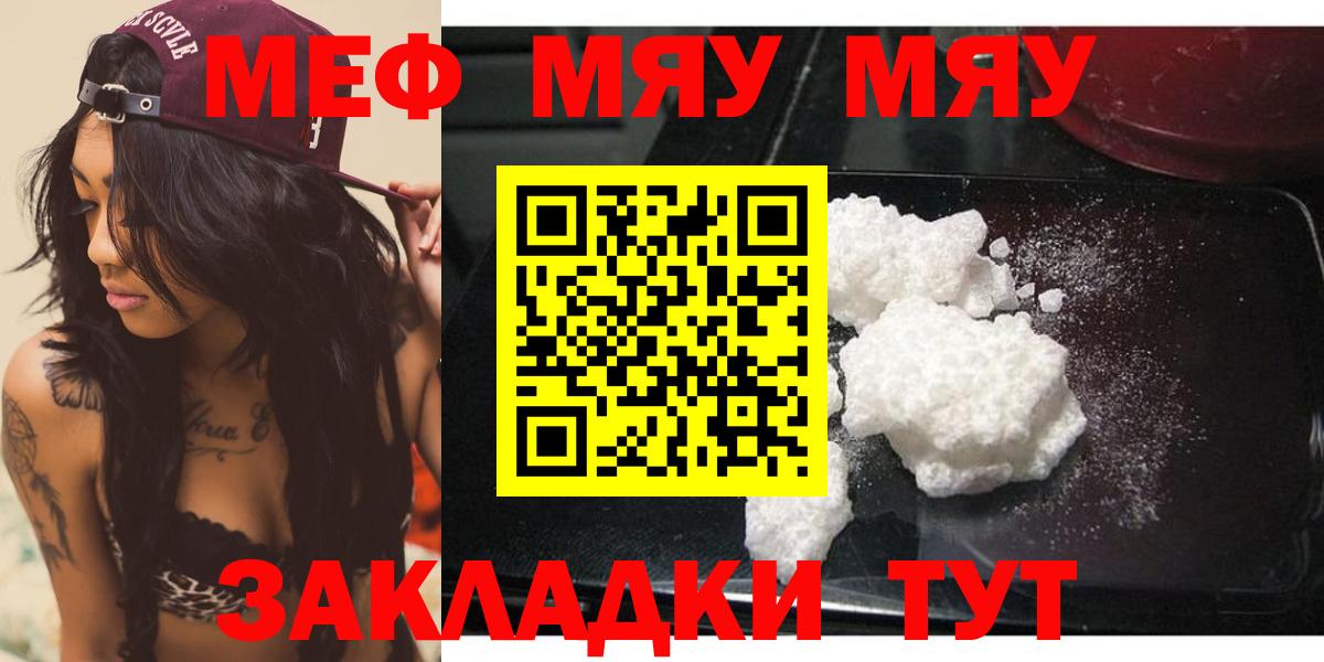 МЕФ 4 MMC  МЯУ-МЯУ  Вичуга  Вход с VPN  Меф mephedrone 