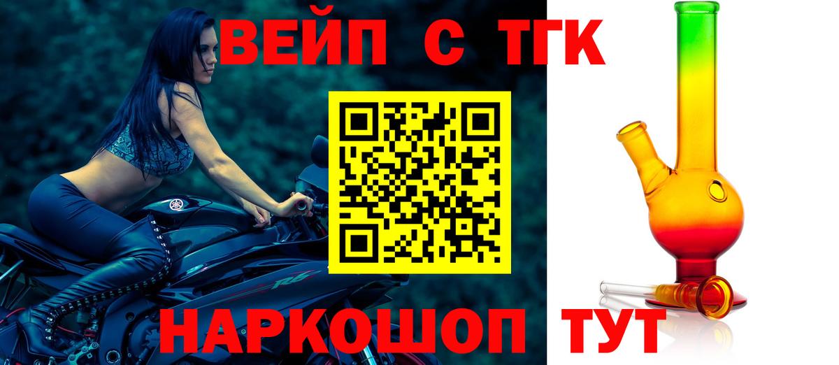 ТГК концентрат  Вход с VPN  Дистиллят ТГК вейп с тгк  Вичуга 
